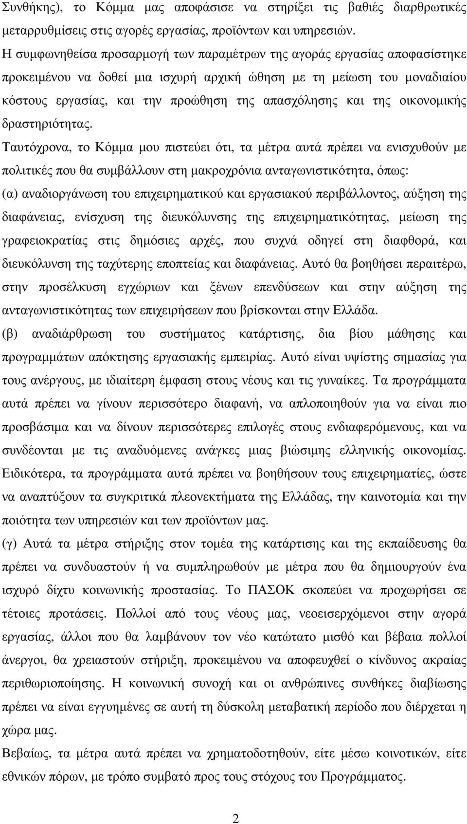 και της οικονοµικής δραστηριότητας.