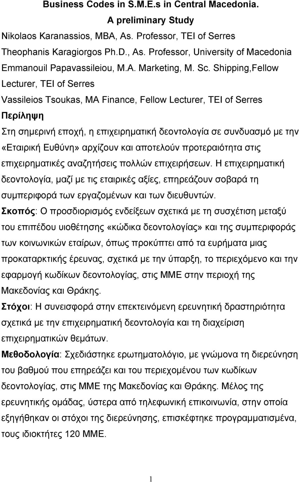 Shipping,Fellow Lecturer, TEI of Serres Vassileios Tsoukas, MA Finance, Fellow Lecturer, TEI of Serres Περίληψη Στη σημερινή εποχή, η επιχειρηματική δεοντολογία σε συνδυασμό με την «Εταιρική Ευθύνη»