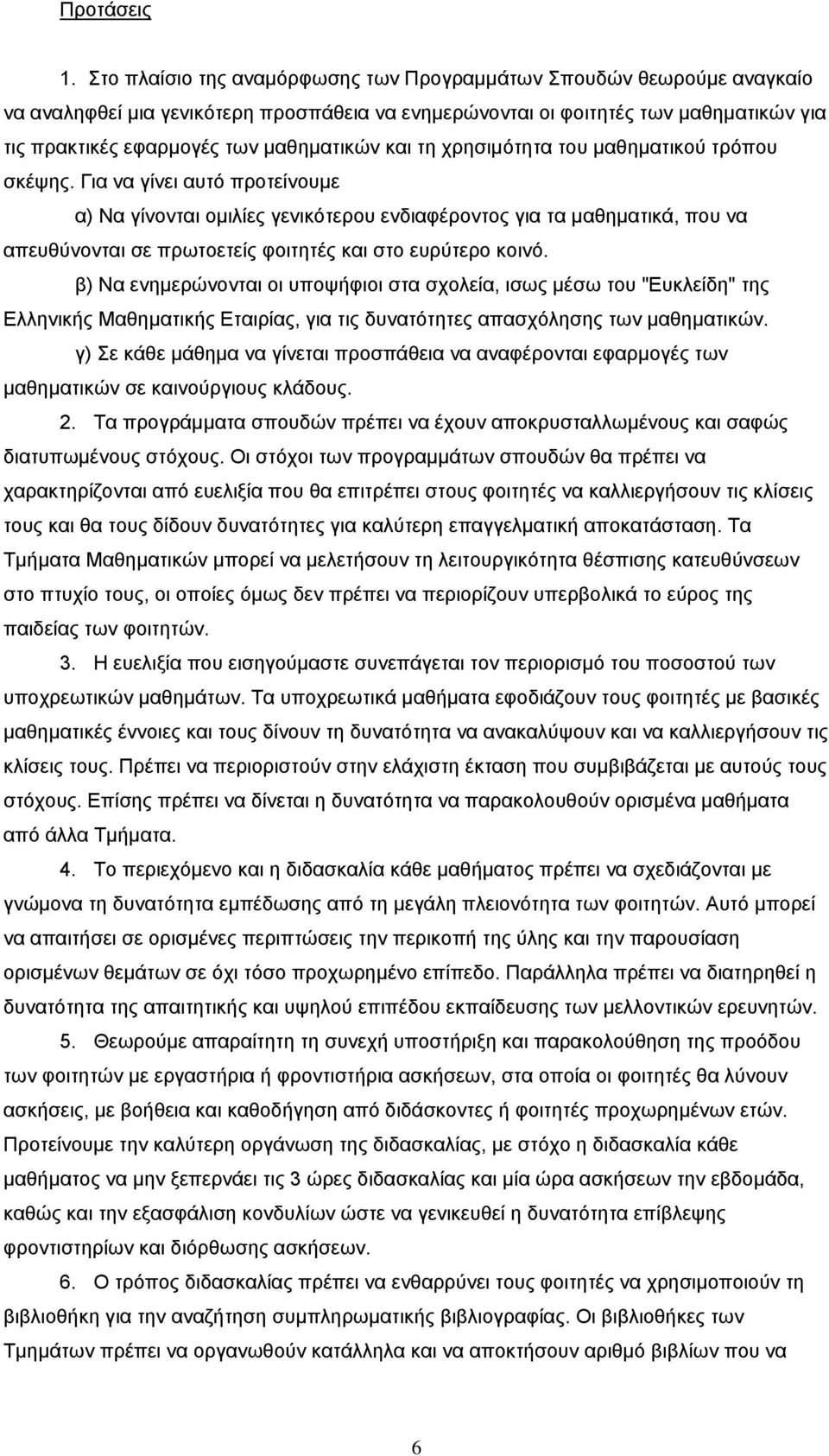 και τη χρησιμότητα του μαθηματικού τρόπου σκέψης.