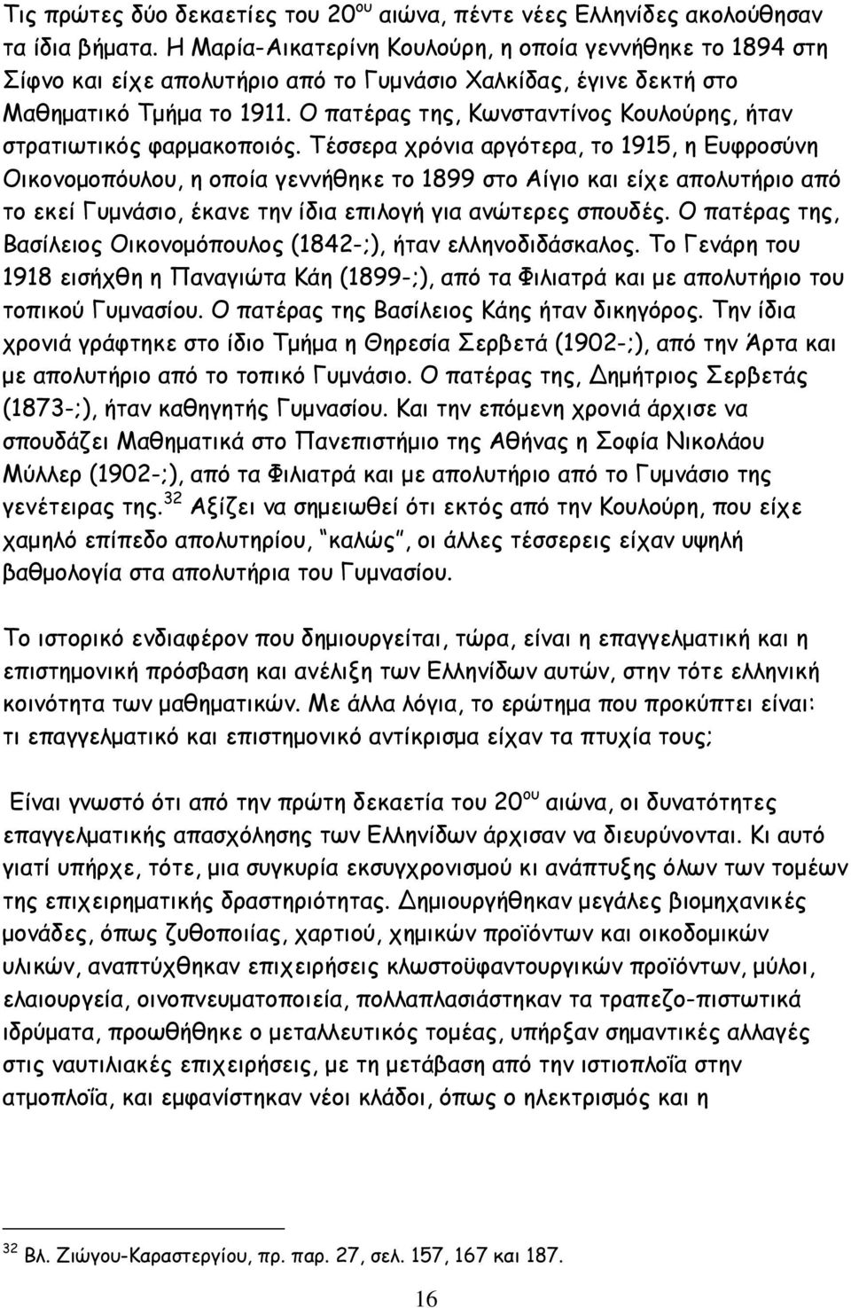 Ο πατέρας της, Κωνσταντίνος Κουλούρης, ήταν στρατιωτικός φαρµακοποιός.