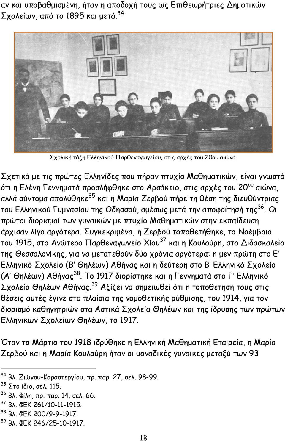 πήρε τη θέση της διευθύντριας του Ελληνικού Γυµνασίου της Οδησσού, αµέσως µετά την αποφοίτησή της 36. Οι πρώτοι διορισµοί των γυναικών µε πτυχίο Μαθηµατικών στην εκπαίδευση άρχισαν λίγο αργότερα.