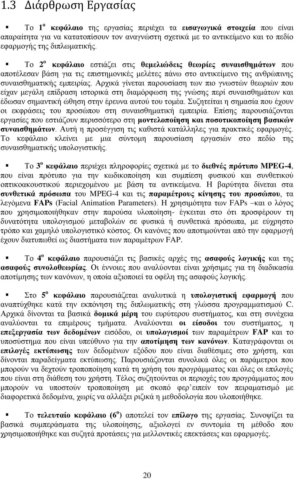 Αξρηθά γίλεηαη παξνπζίαζε ησλ πην γλσζηώλ ζεσξηώλ πνπ είραλ κεγάιε επίδξαζε ηζηνξηθά ζηε δηακόξθσζε ηεο γλώζεο πεξί ζπλαηζζεκάησλ θαη έδσζαλ ζεκαληηθή ώζεζε ζηελ έξεπλα απηνύ ηνπ ηνκέα.