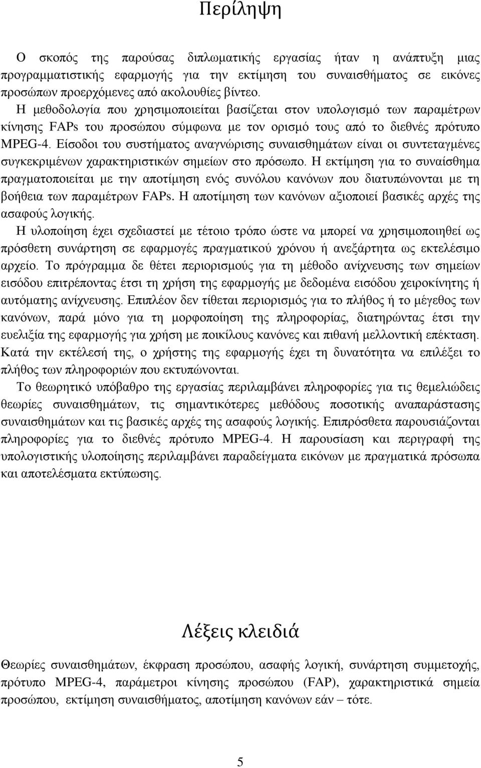 Δίζνδνη ηνπ ζπζηήκαηνο αλαγλώξηζεο ζπλαηζζεκάησλ είλαη νη ζπληεηαγκέλεο ζπγθεθξηκέλσλ ραξαθηεξηζηηθώλ ζεκείσλ ζην πξόζσπν.