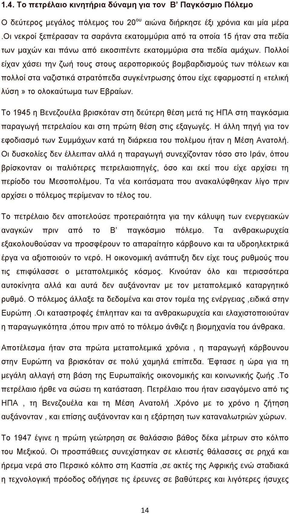 Πολλοί είχαν χάσει την ζωή τους στους αεροπορικούς βομβαρδισμούς των πόλεων και πολλοί στα ναζιστικά στρατόπεδα συγκέντρωσης όπου είχε εφαρμοστεί η «τελική λύση» το ολοκαύτωμα των Εβραίων.