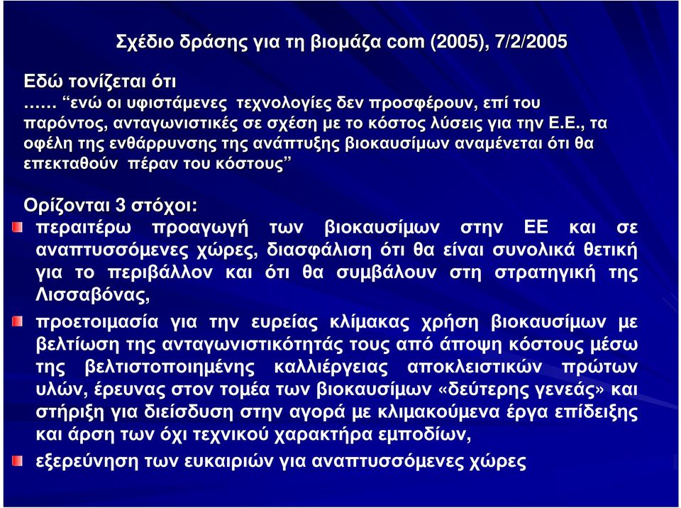 επί του παρόντος, 