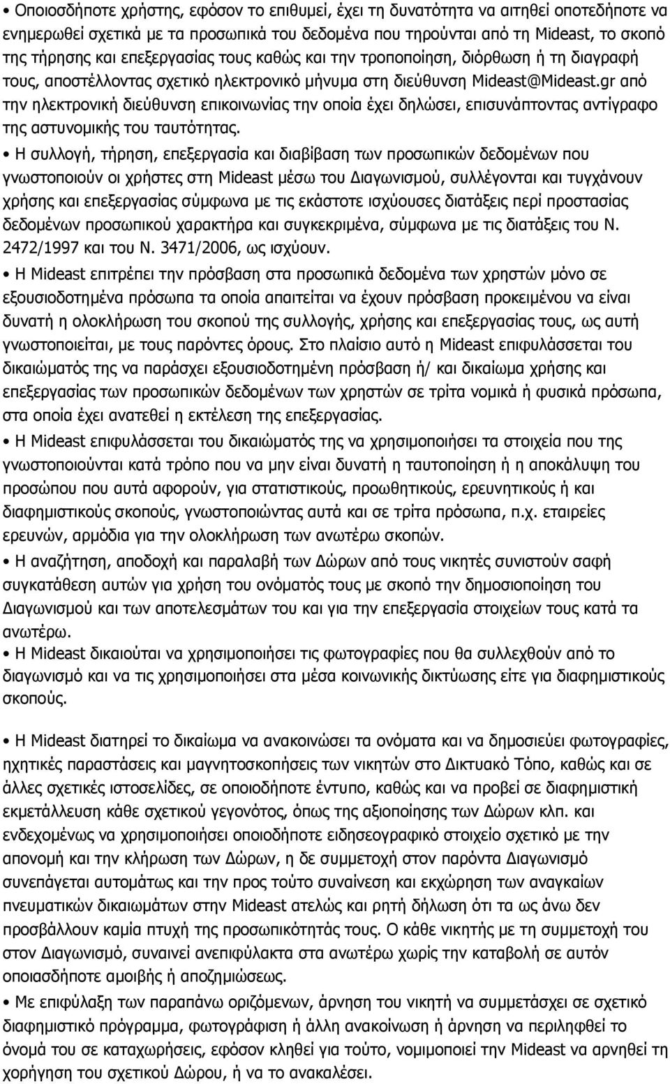 gr από την ηλεκτρονική διεύθυνση επικοινωνίας την οποία έχει δηλω σει, επισυνα πτοντας αντίγραφο της αστυνομικής του ταυτότητας.