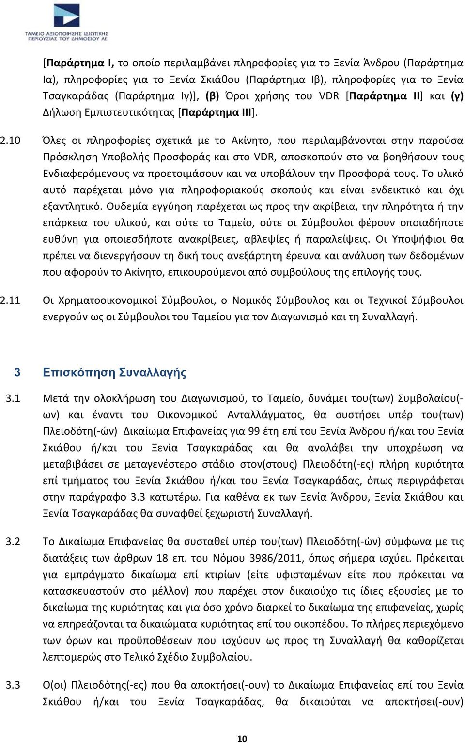 10 Όλες οι πληροφορίες σχετικά με το Ακίνητο, που περιλαμβάνονται στην παρούσα Πρόσκληση Υποβολής Προσφοράς και στο VDR, αποσκοπούν στο να βοηθήσουν τους Ενδιαφερόμενους να προετοιμάσουν και να