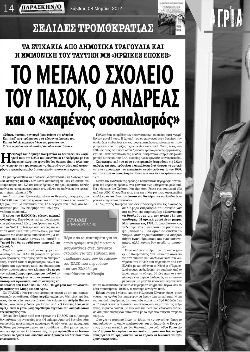 Τι ναι σημάδια των κλεφτών / σημάδια καπετάνιων.