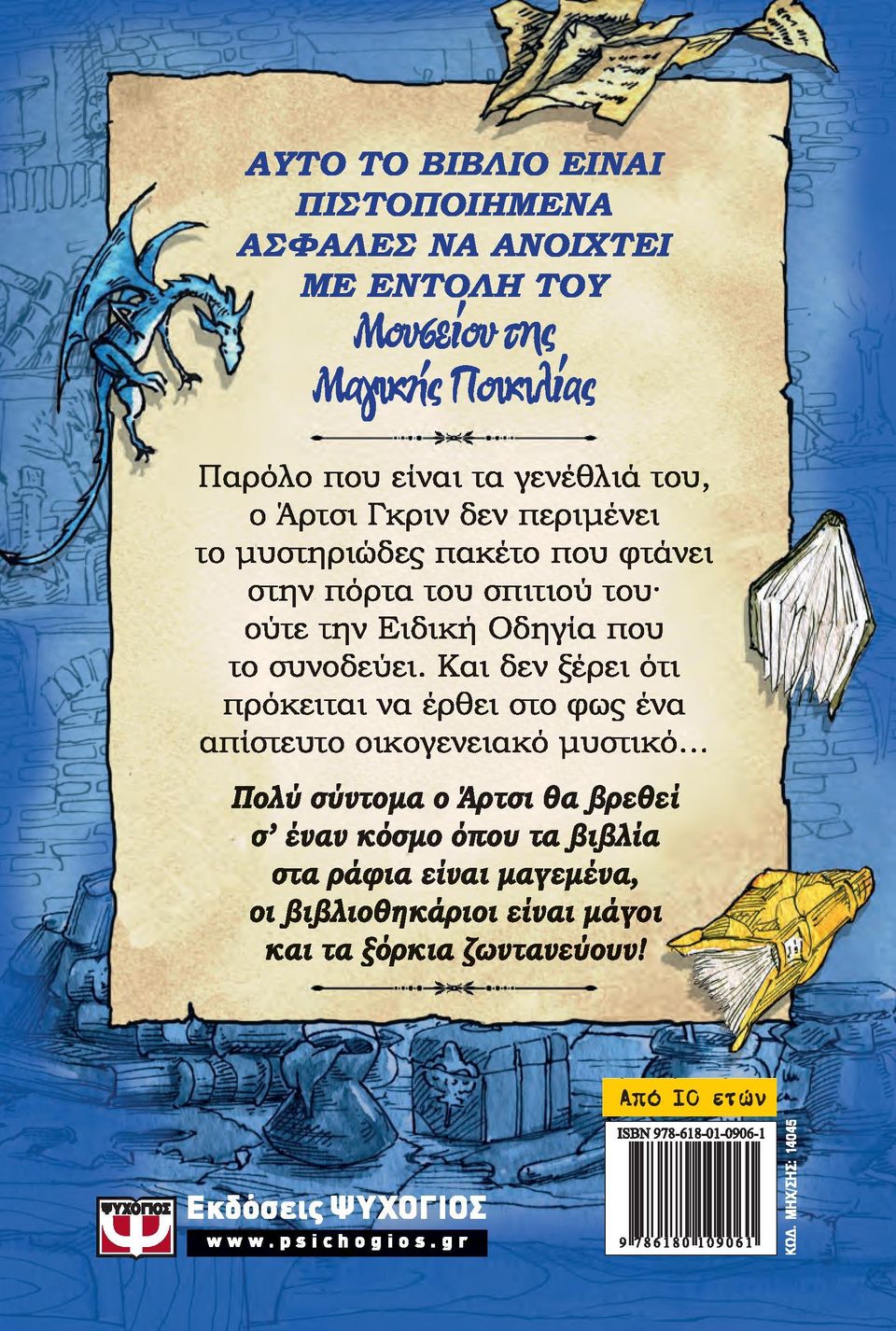 Το αγόρι τούτο, όµως, δεν έδινε δεκάρα. Μάλλον έπρεπε να µιλήσει στους γονείς του. Ο Οράτιος ξερόβηξε.