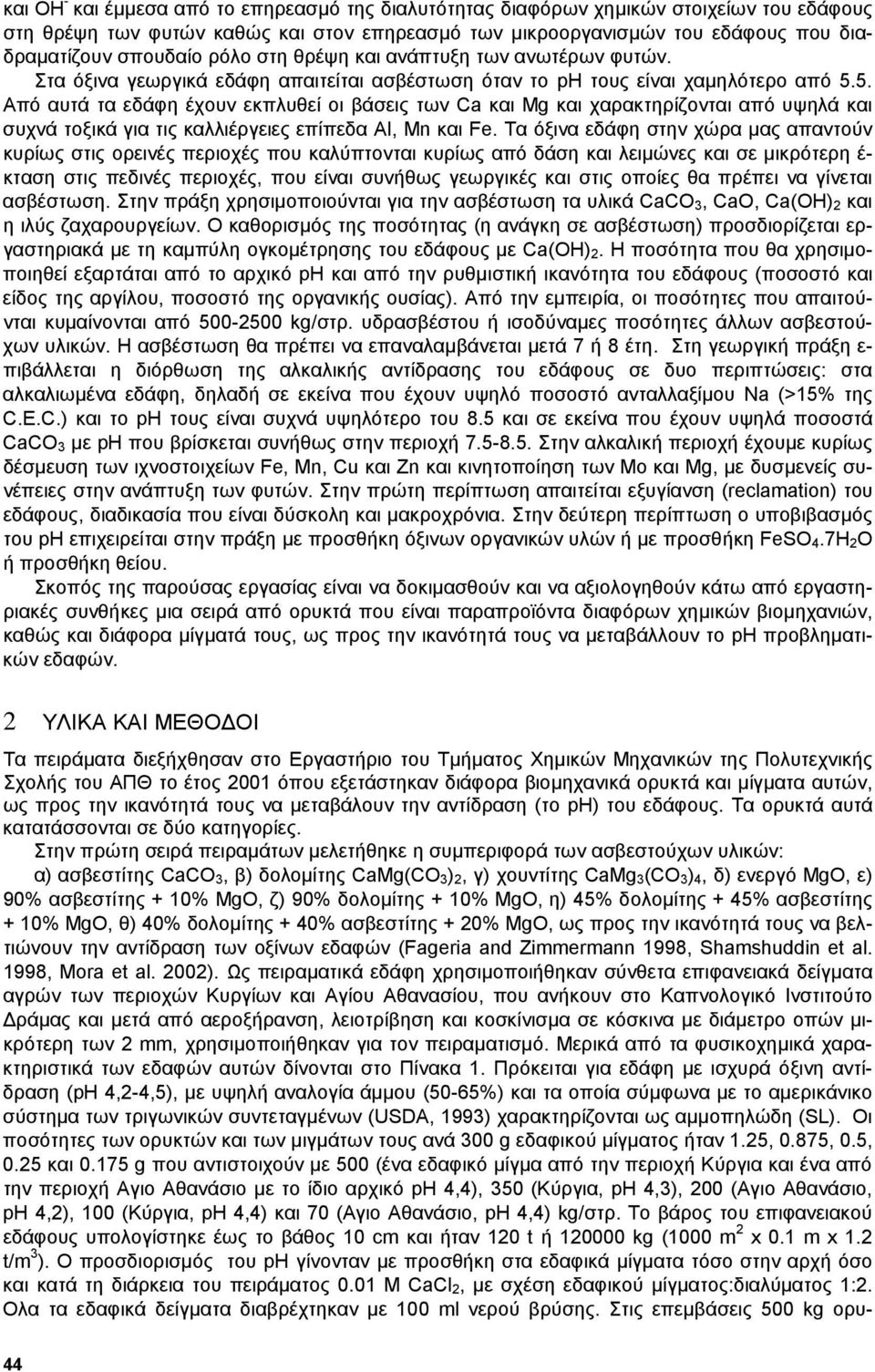 5. Από αυτά τα εδάφη έχουν εκπλυθεί οι βάσεις των Ca και Mg και χαρακτηρίζονται από υψηλά και συχνά τοξικά για τις καλλιέργειες επίπεδα Al, Mn και Fe.