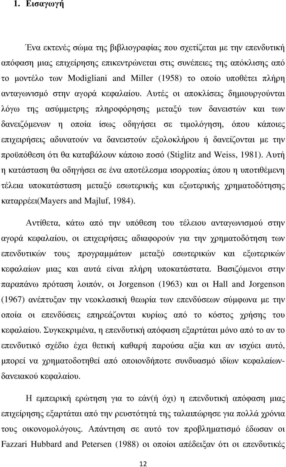 Αυτές οι αποκλίσεις δηµιουργούνται λόγω της ασύµµετρης πληροφόρησης µεταξύ των δανειστών και των δανειζόµενων η οποία ίσως οδηγήσει σε τιµολόγηση, όπου κάποιες επιχειρήσεις αδυνατούν να δανειστούν