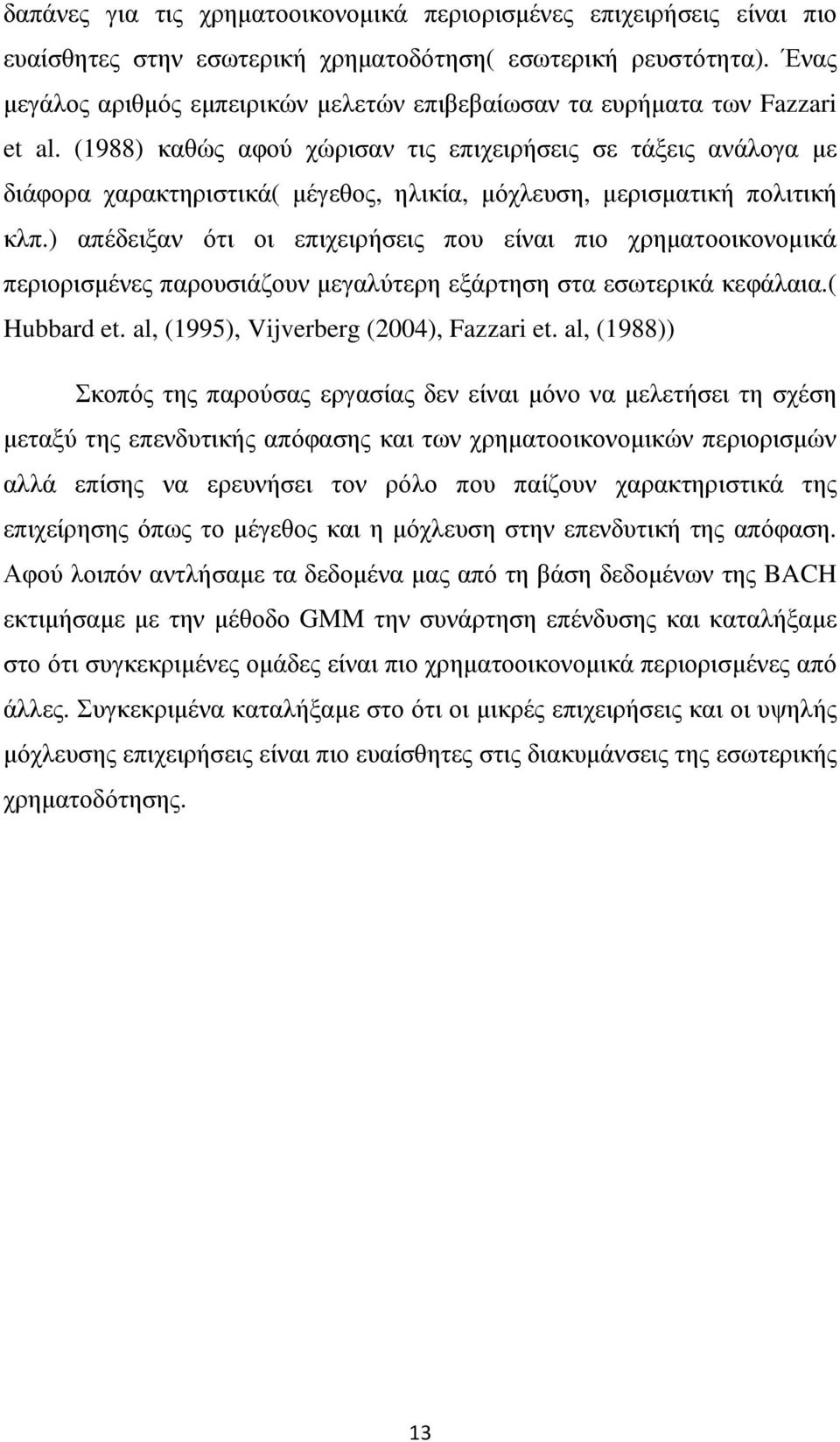 (1988) καθώς αφού χώρισαν τις επιχειρήσεις σε τάξεις ανάλογα µε διάφορα χαρακτηριστικά( µέγεθος, ηλικία, µόχλευση, µερισµατική πολιτική κλπ.