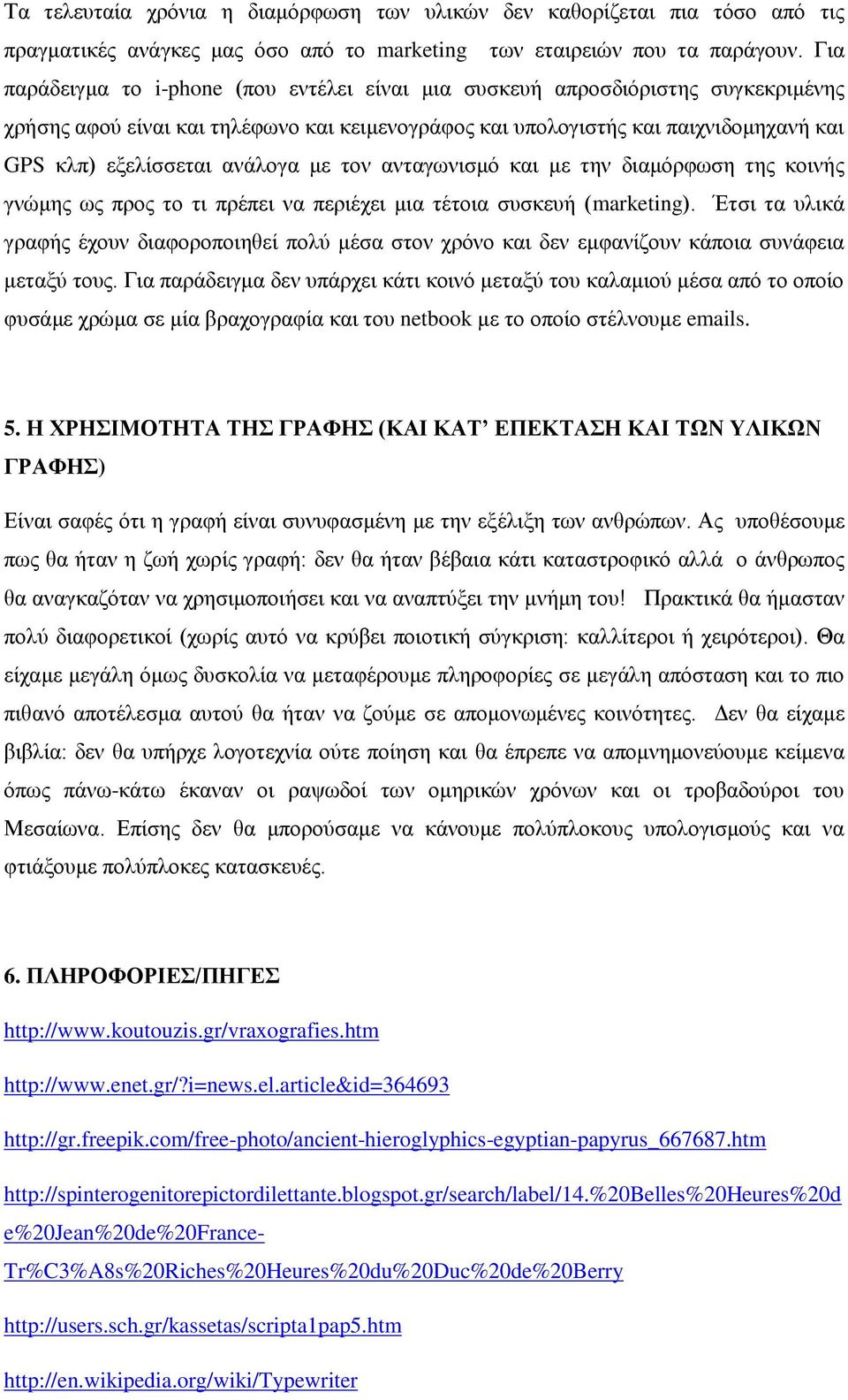 ανάλογα με τον ανταγωνισμό και με την διαμόρφωση της κοινής γνώμης ως προς το τι πρέπει να περιέχει μια τέτοια συσκευή (marketing).