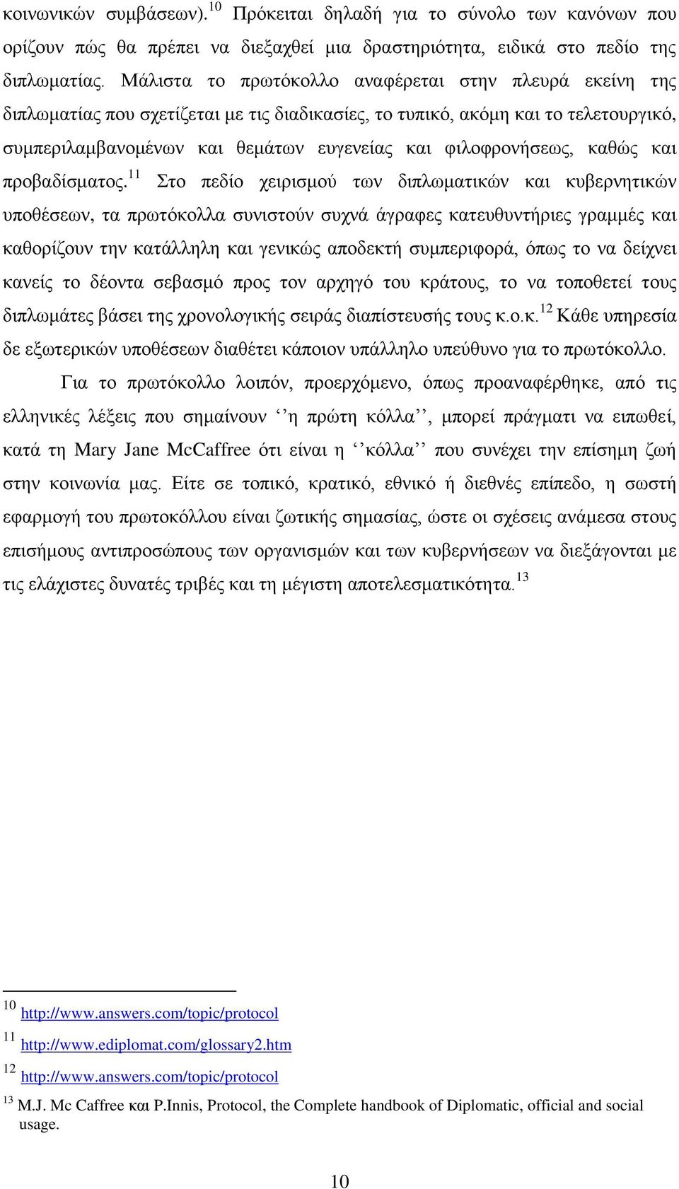 θηινθξνλήζεσο, θαζψο θαη πξνβαδίζκαηνο.