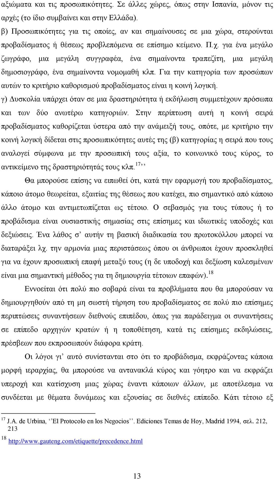 Γηα ηελ θαηεγνξία ησλ πξνζψπσλ απηψλ ην θξηηήξην θαζνξηζκνχ πξνβαδίζκαηνο είλαη ε θνηλή ινγηθή.