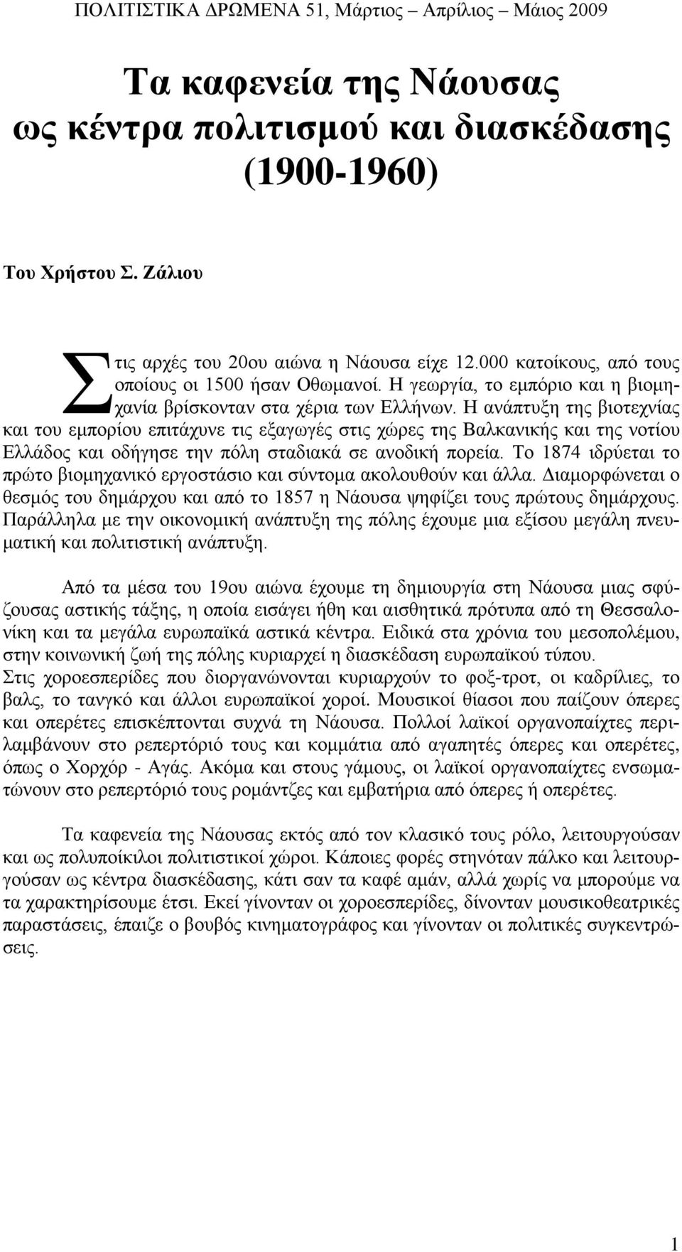 Η ανάπτυξη της βιοτεχνίας και του εμπορίου επιτάχυνε τις εξαγωγές στις χώρες της Βαλκανικής και της νοτίου Ελλάδος και οδήγησε την πόλη σταδιακά σε ανοδική πορεία.