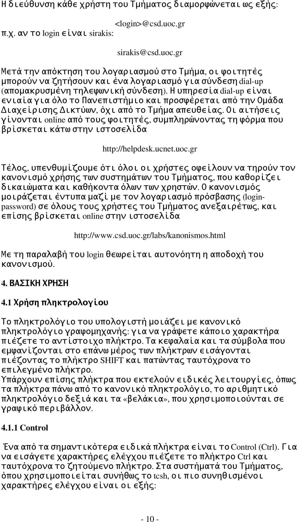 gr Μετά την απόκτηση του λογαριασμού στο Τμήμα, οι φοιτητές μπορούν να ζητήσουν και ένα λογαριασμό για σύνδεση dial-up ( απομακρυσμένη τηλεφωνική σύνδεση).