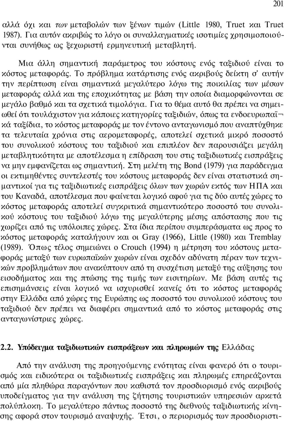 Το πρόβλημα κατάρτισης ενός ακριβούς δείκτη σ' αυτήν την περίπτωση είναι σημαντικά μεγαλύτερο λόγω της ποικιλίας των μέσων μεταφοράς αλλά και της εποχικότητας με βάση την οποία διαμορφώνονται σε