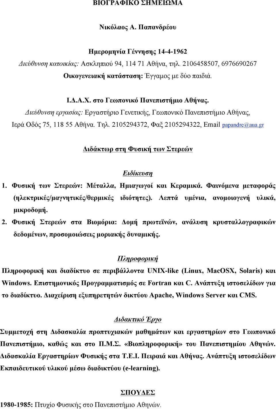 gr Διδάκτωρ στη Φυσική των Στερεών Ειδίκευση 1. Φυσική των Στερεών: Μέταλλα, Ηµιαγωγοί και Κεραµικά. Φαινόµενα µεταφοράς (ηλεκτρικές/µαγνητικές/θερµικές ιδιότητες).