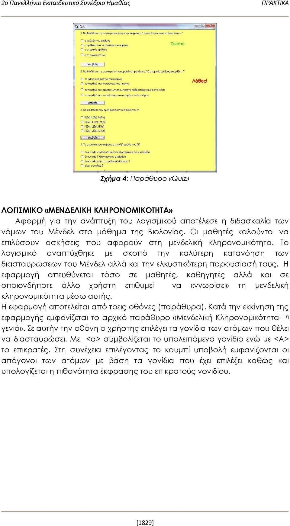 Το λογισμικό αναπτύχθηκε με σκοπό την καλύτερη κατανόηση των διασταυρώσεων του Μένδελ αλλά και την ελκυστικότερη παρουσίασή τους.