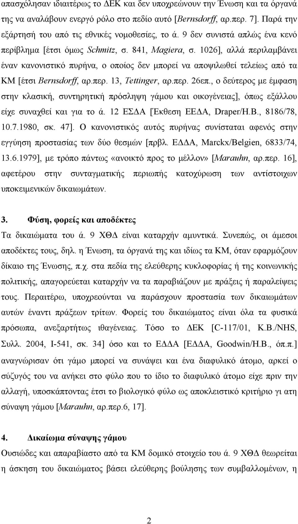 1026], αλλά περιλαμβάνει έναν κανονιστικό πυρήνα, ο οποίος δεν μπορεί να αποψιλωθεί τελείως από τα ΚΜ [έτσι Bernsdorff, αρ.περ. 13, Tettinger, αρ.περ. 26επ.