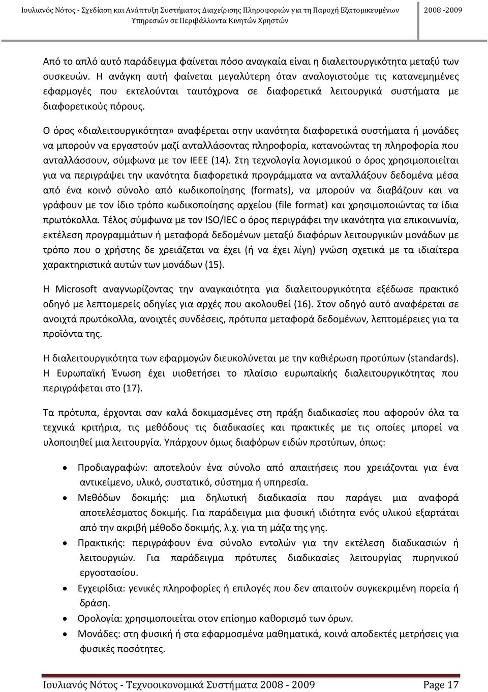 Ο όρος «διαλειτουργικότητα» αναφέρεται στην ικανότητα διαφορετικά συστήματα ή μονάδες να μπορούν να εργαστούν μαζί ανταλλάσοντας πληροφορία, κατανοώντας τη πληροφορία που ανταλλάσσουν, σύμφωνα με τον