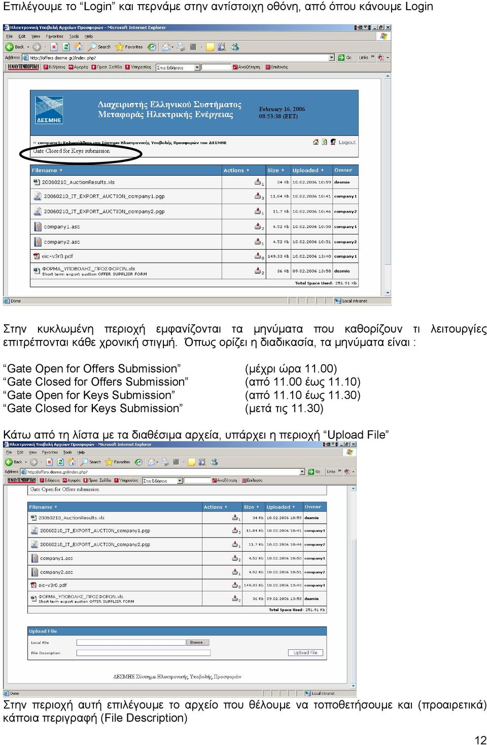 00) Gate Closed for Offers Submission (από 11.00 έως 11.10) Gate Open for Keys Submission (από 11.10 έως 11.30) Gate Closed for Keys Submission (µετά τις 11.
