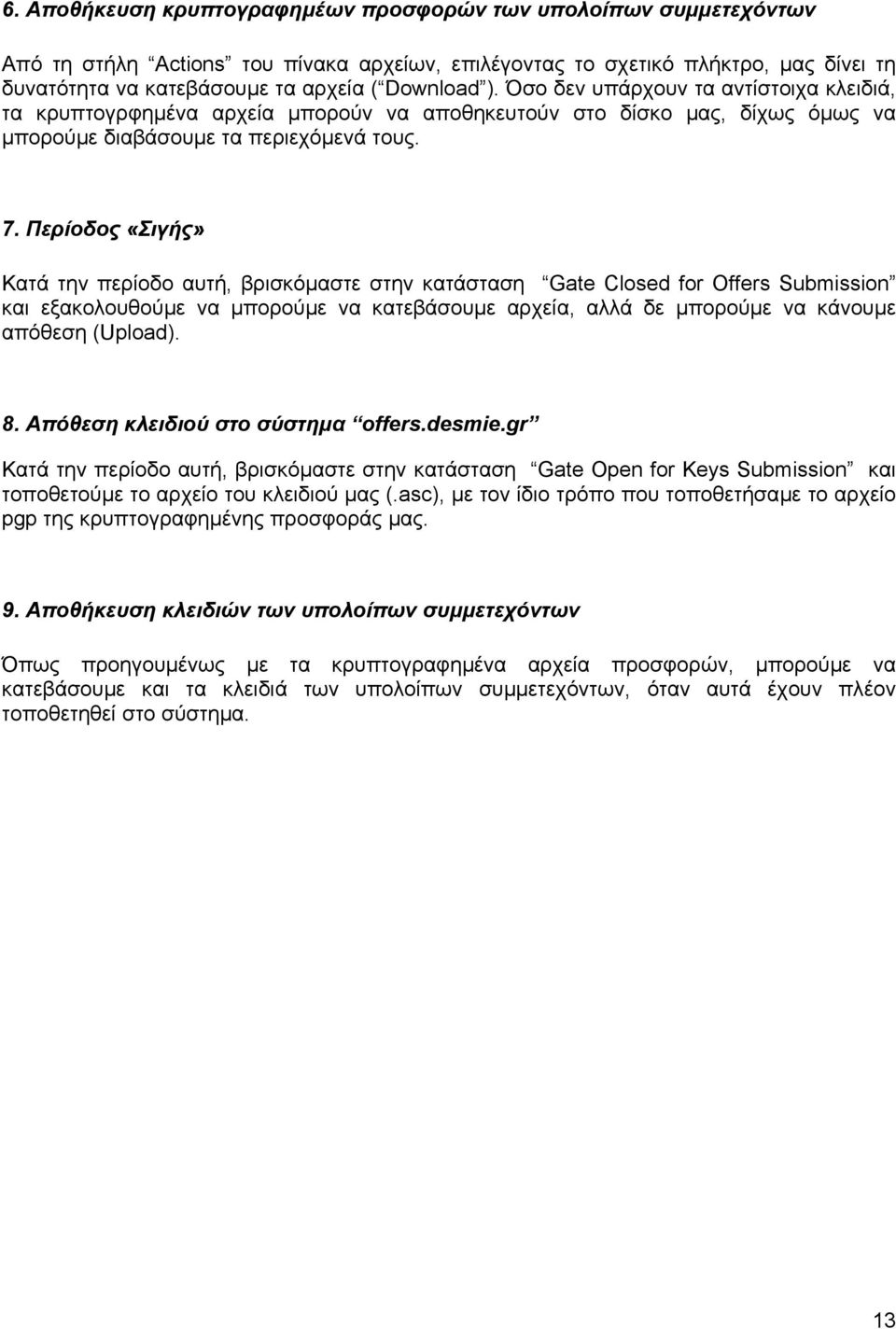 Περίοδος «Σιγής» Κατά την περίοδο αυτή, βρισκόµαστε στην κατάσταση Gate Closed for Offers Submission και εξακολουθούµε να µπορούµε να κατεβάσουµε αρχεία, αλλά δε µπορούµε να κάνουµε απόθεση (Upload).