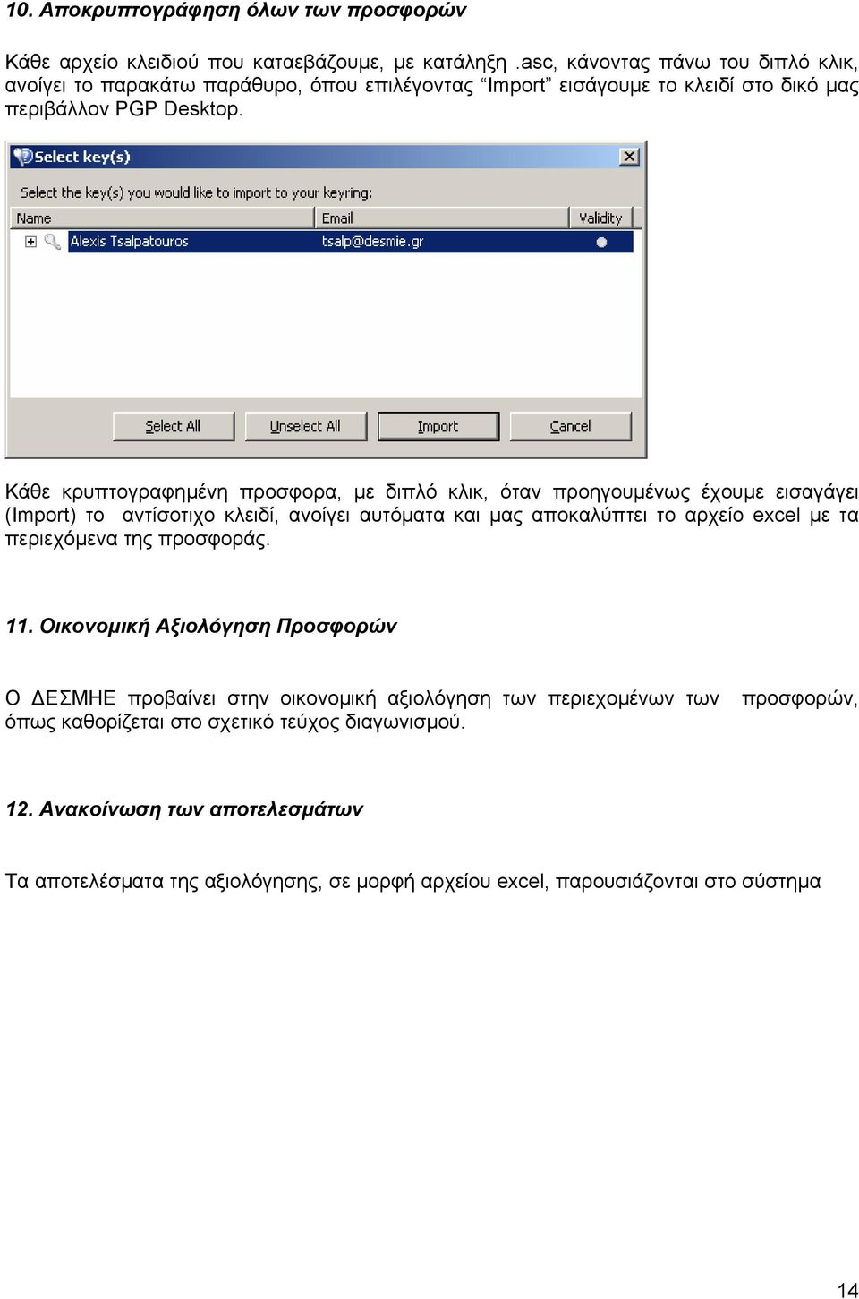 Κάθε κρυπτογραφηµένη προσφορα, µε διπλό κλικ, όταν προηγουµένως έχουµε εισαγάγει (Import) το αντίσοτιχο κλειδί, ανοίγει αυτόµατα και µας αποκαλύπτει το αρχείο excel µε τα