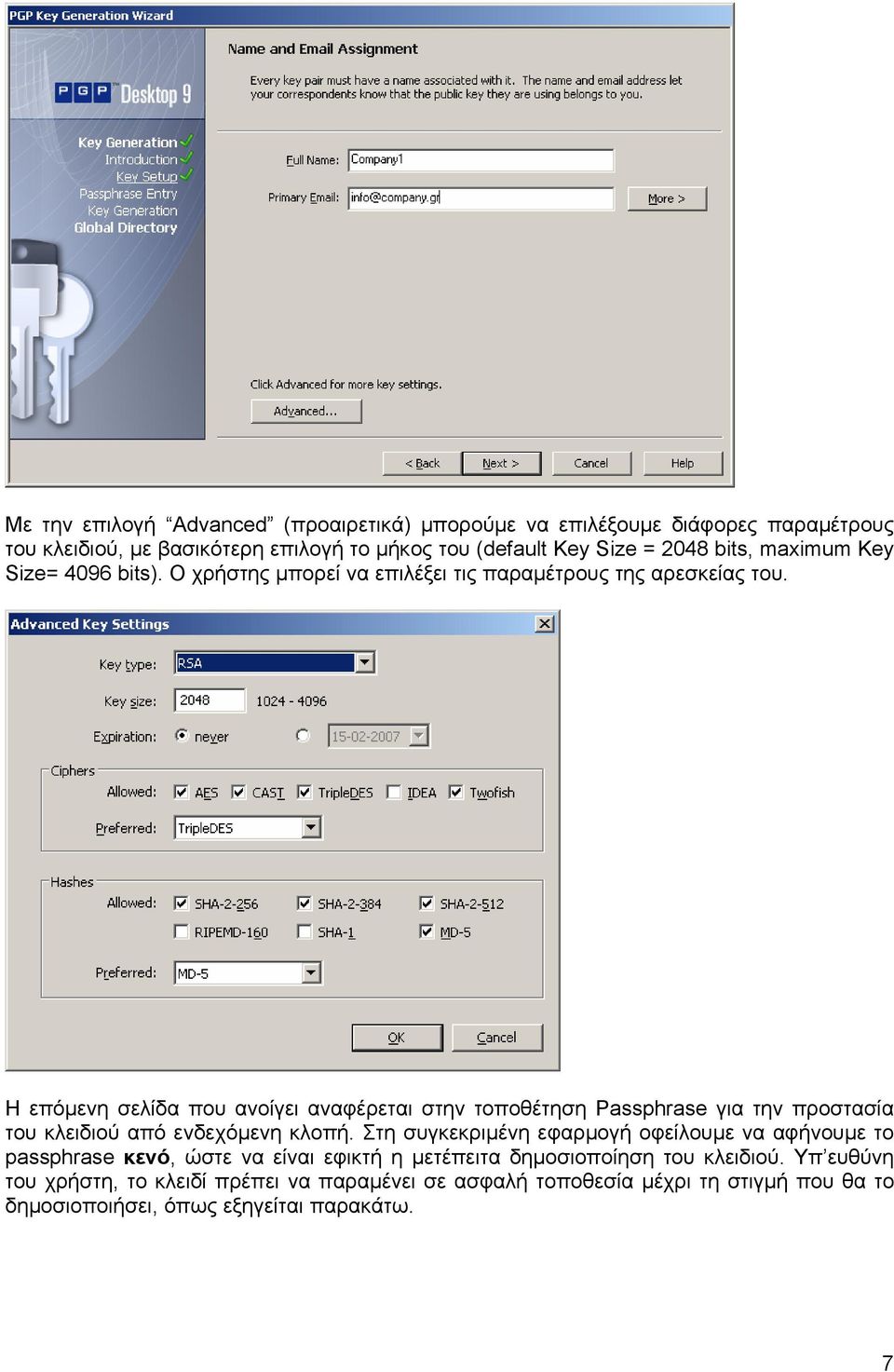 Η επόµενη σελίδα που ανοίγει αναφέρεται στην τοποθέτηση Passphrase για την προστασία του κλειδιού από ενδεχόµενη κλοπή.