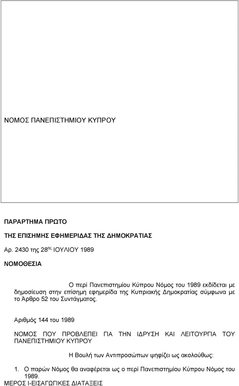 Κυπριακής ηµοκρατίας σύµφωνα µε το Άρθρο 52 του Συντάγµατος.