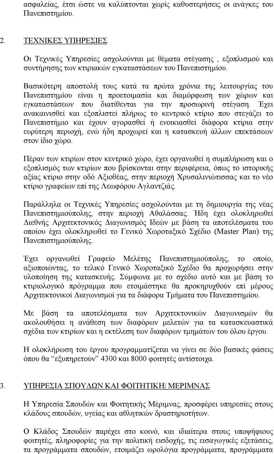 Βασικότερη αποστολή τους κατά τα πρώτα χρόνια της λειτουργίας του Πανεπιστηµίου είναι η προετοιµασία και διαµόρφωση των χώρων και εγκαταστάσεων που διατίθενται για την προσωρινή στέγαση.