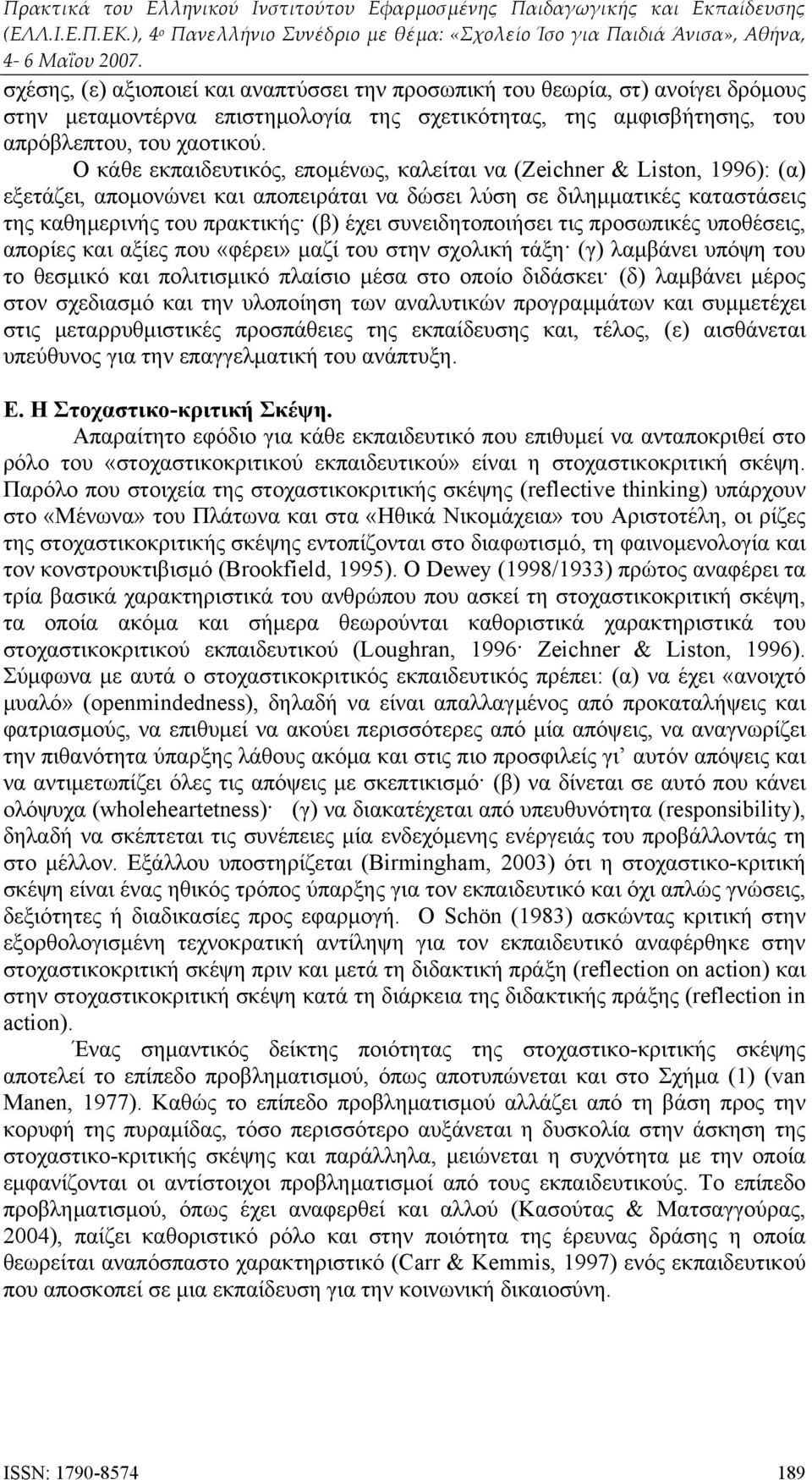 συνειδητοποιήσει τις προσωπικές υποθέσεις, απορίες και αξίες που «φέρει» μαζί του στην σχολική τάξη (γ) λαμβάνει υπόψη του το θεσμικό και πολιτισμικό πλαίσιο μέσα στο οποίο διδάσκει (δ) λαμβάνει