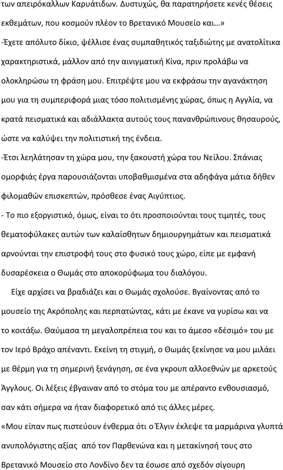 αινιγματικι Κίνα, πριν προλάβω να ολοκλθρϊςω τθ φράςθ μου.