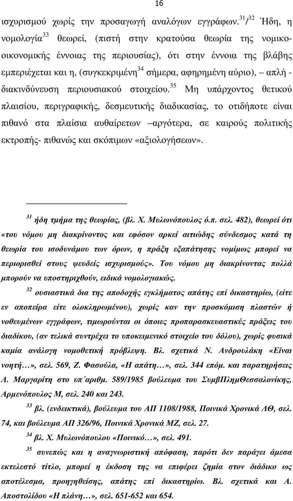 αύριο), απλή - διακινδύνευση περιουσιακού στοιχείου.