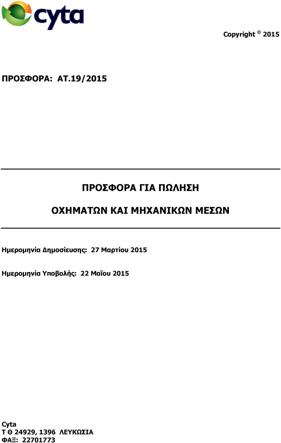 ΜΕΣΩΝ Ηµεροµηνία ηµοσίευσης: 27 Μαρτίου 2015