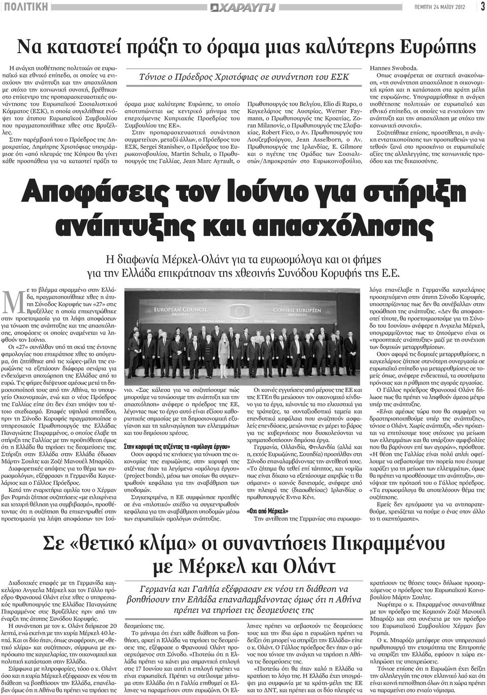 πραγματοποιήθηκε χθες στις Βρυξέλλες.