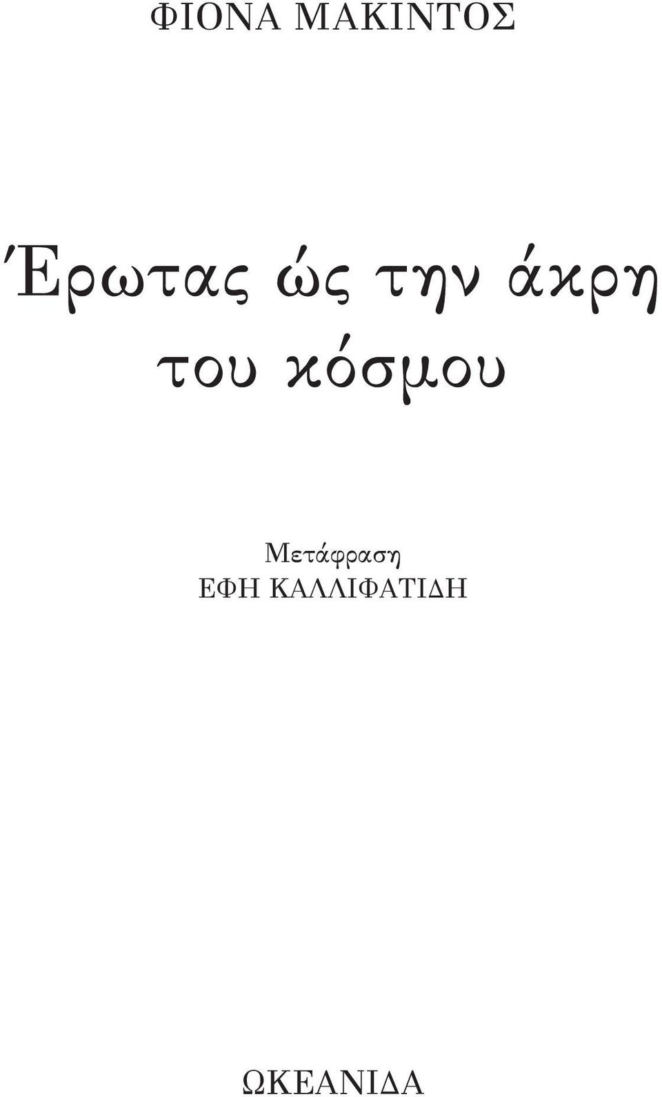 του κόσμου