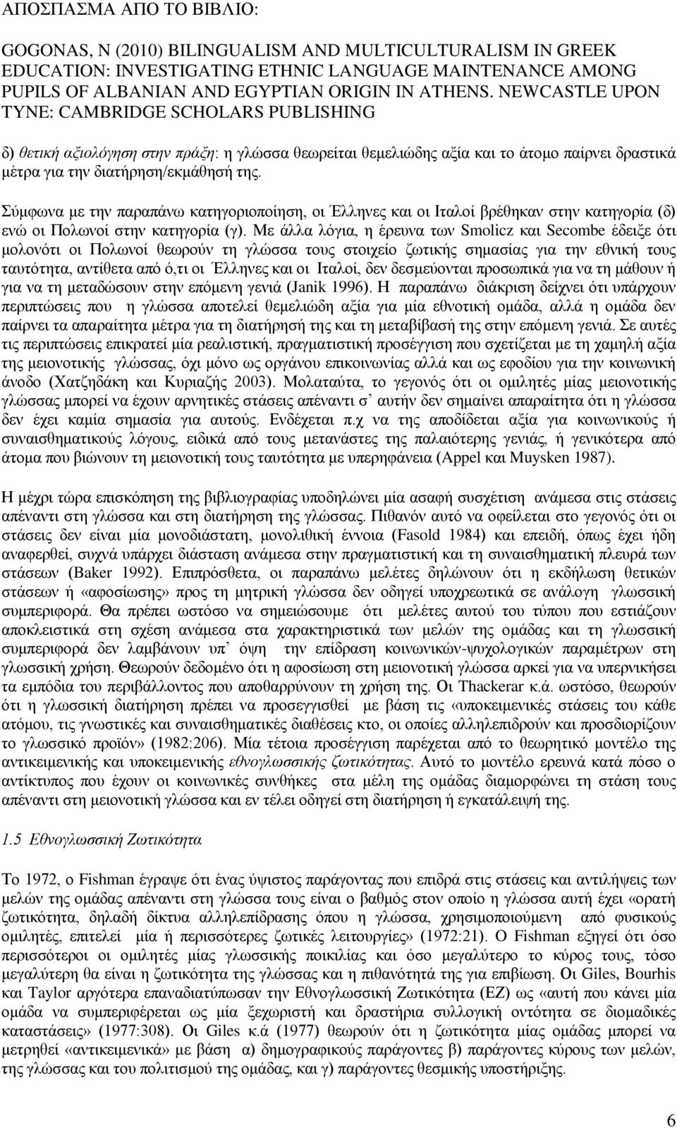 Με άιια ιφγηα, ε έξεπλα ησλ Smolicz θαη Secombe έδεημε φηη κνινλφηη νη Πνισλνί ζεσξνχλ ηε γιψζζα ηνπο ζηνηρείν δσηηθήο ζεκαζίαο γηα ηελ εζληθή ηνπο ηαπηφηεηα, αληίζεηα απφ φ,ηη νη Έιιελεο θαη νη