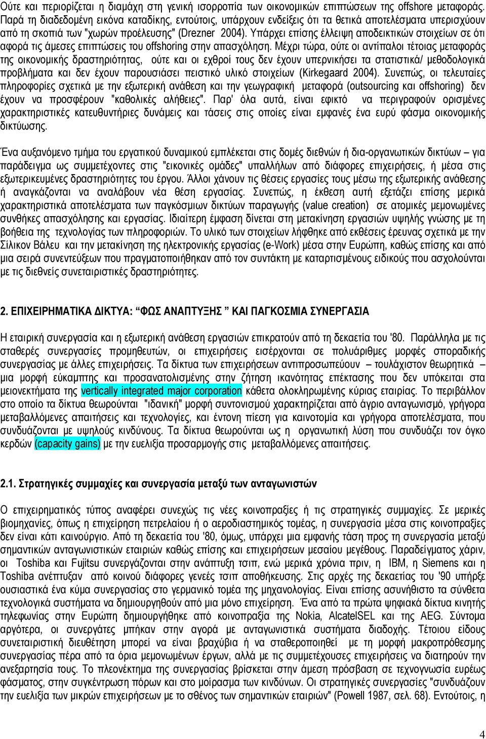 Υπάρχει επίσης έλλειψη αποδεικτικών στοιχείων σε ότι αφορά τις άμεσες επιπτώσεις του offshoring στην απασχόληση.