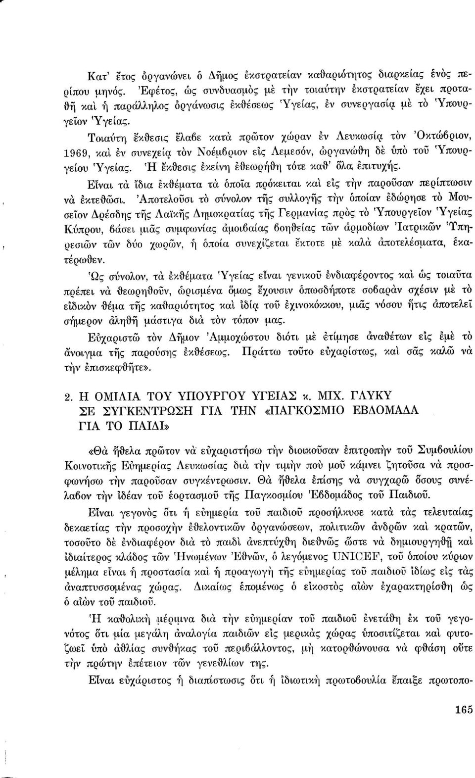 Τοιαύτηεκf}εσις ελαδε κατα πρώτον χώραν εν Λευκωσίιt τον Όκτώδριον, 1969, και εν συνεχείιt τον Νοέμδριον εις Λεμεσόν, ωργανώ{tη δε ύπο του Ύπουργείου Ύ γείας.