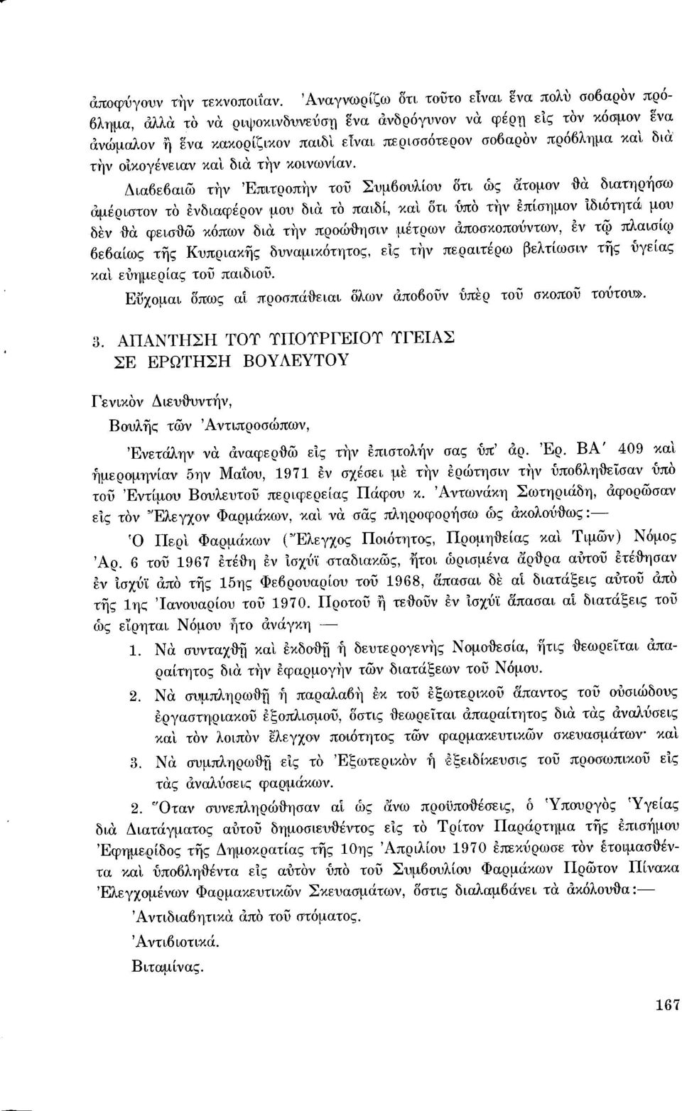 Διαδεδαιώ την Έπιτροπην του Συμδorυλίoυ στι ως ατομον {tιi διατηρήσω αμέρι,στον το ενδιαφέρον μου δια το παιδί, και στι ύπο την επίσημον ιδιότητά, μου δεν {tιi φεισ{tώ 'Κόπων δια την πρoώ{tησιν