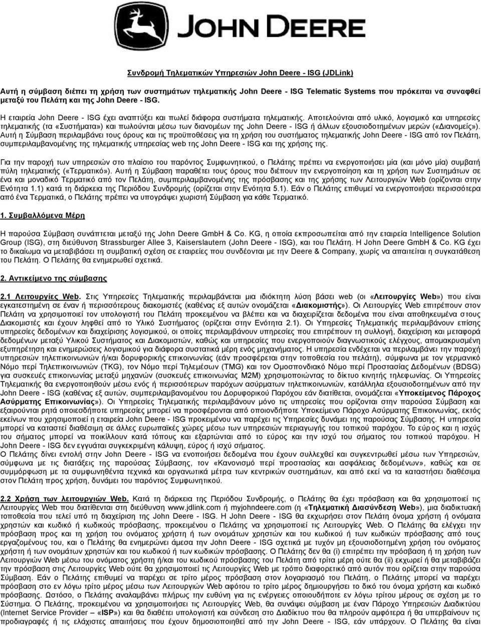 Αποτελούνται από υλικό, λογισμικό και υπηρεσίες τηλεματικής (τα «Συστήματα») και πωλούνται μέσω των διανομέων της John Deere - ISG ή άλλων εξουσιοδοτημένων μερών («Διανομείς»).