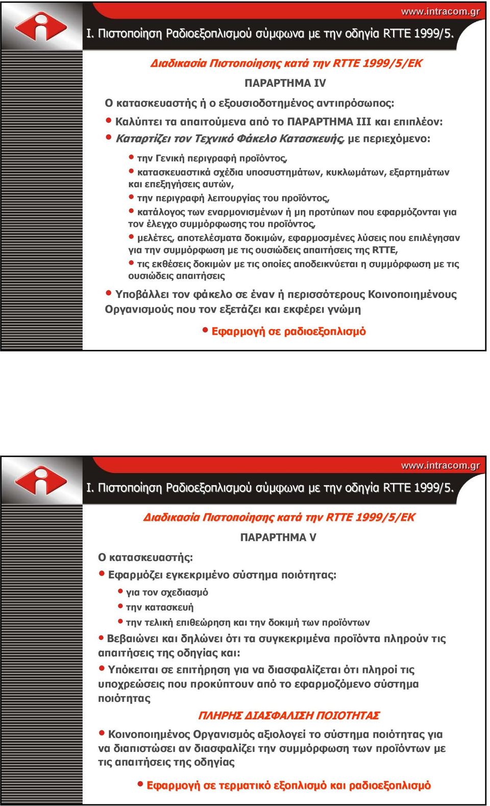 κατασκευαστικά σχέδια υποσυστηµάτων, κυκλωµάτων, εξαρτηµάτων και επεξηγήσεις αυτών, την περιγραφή λειτουργίας του προϊόντος, κατάλογος των εναρµονισµένων ή µη προτύπων που εφαρµόζονται για τον έλεγχο