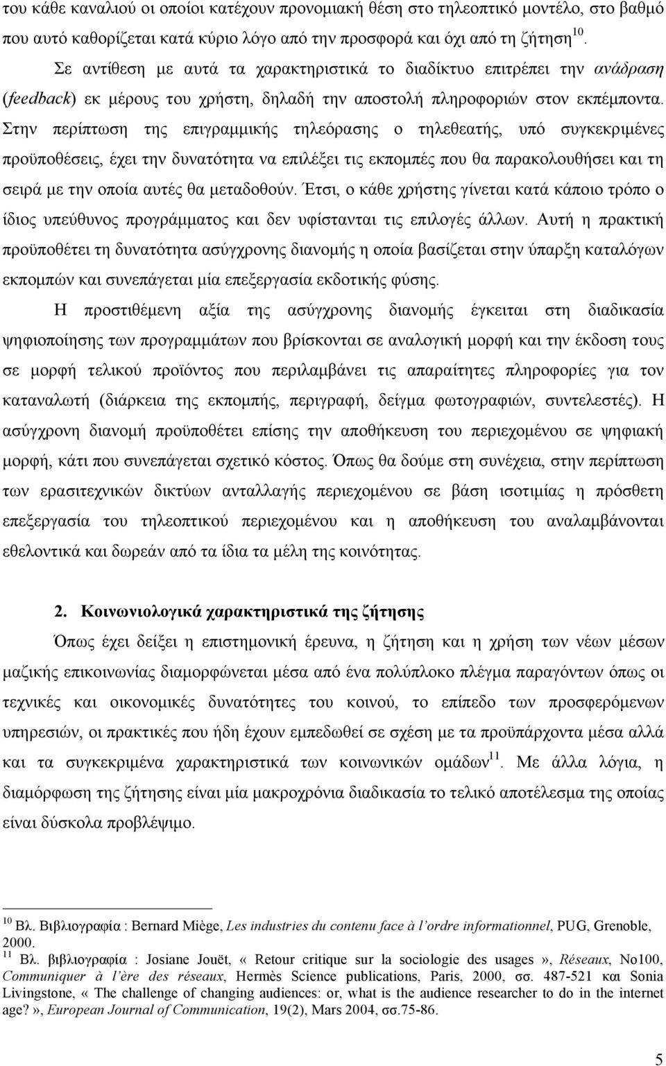 *&1%( &(4 #*06")µµ0-;4 &(9#'")%(4 + &(9#A#)&;4, $*' %$6-#-"0µ32#4 *"+Q*+A3%#04, 3,#0 &(2?$2)&'&(&) 2) #*093>#0 &04 #-*+µ*34 *+$ A) *)")-+9+$A;%#0 -)0 &( %#0"8 µ# &(2 +*+.) )$&34 A) µ#&)?+a+72.