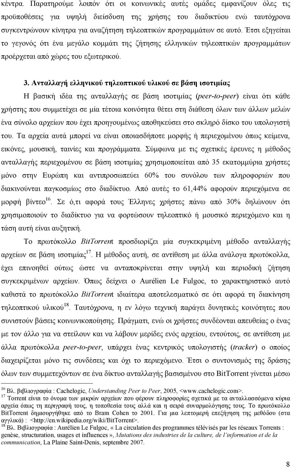 '45$/.'*1/? %5*1/? &$ =(&4 *&/'*µ9":! D)%0-; 0?3) &(4 )2&)99)6;4 %# D8%( 0%+&0µ.)4 (peer-to-peer) #.2)0 '&0-8A#,";%&(4 *+$ %$µµ#&3,#0 %# µ.) &3&+0) -+02'&(&) A3&#0 %&(?