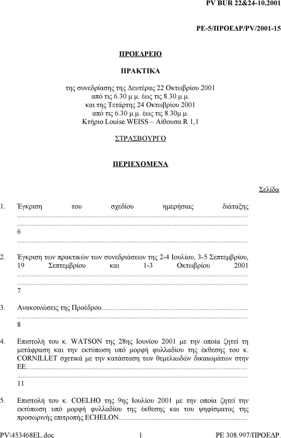 Επιστολή του κ. WATSON της 28ης Ιουνίου 2001 με την οποία ζητεί τη μετάφραση και την εκτύπωση υπό μορφή φυλλαδίου της έκθεσης του κ.