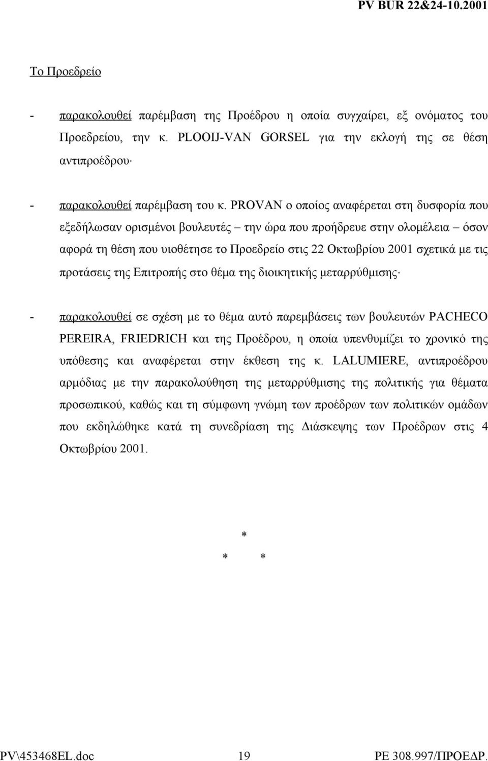 προτάσεις της Επιτροπής στο θέμα της διοικητικής μεταρρύθμισης - παρακολουθεί σε σχέση με το θέμα αυτό παρεμβάσεις των βουλευτών PACHECO PEREIRA, FRIEDRICH και της Προέδρου, η οποία υπενθυμίζει το