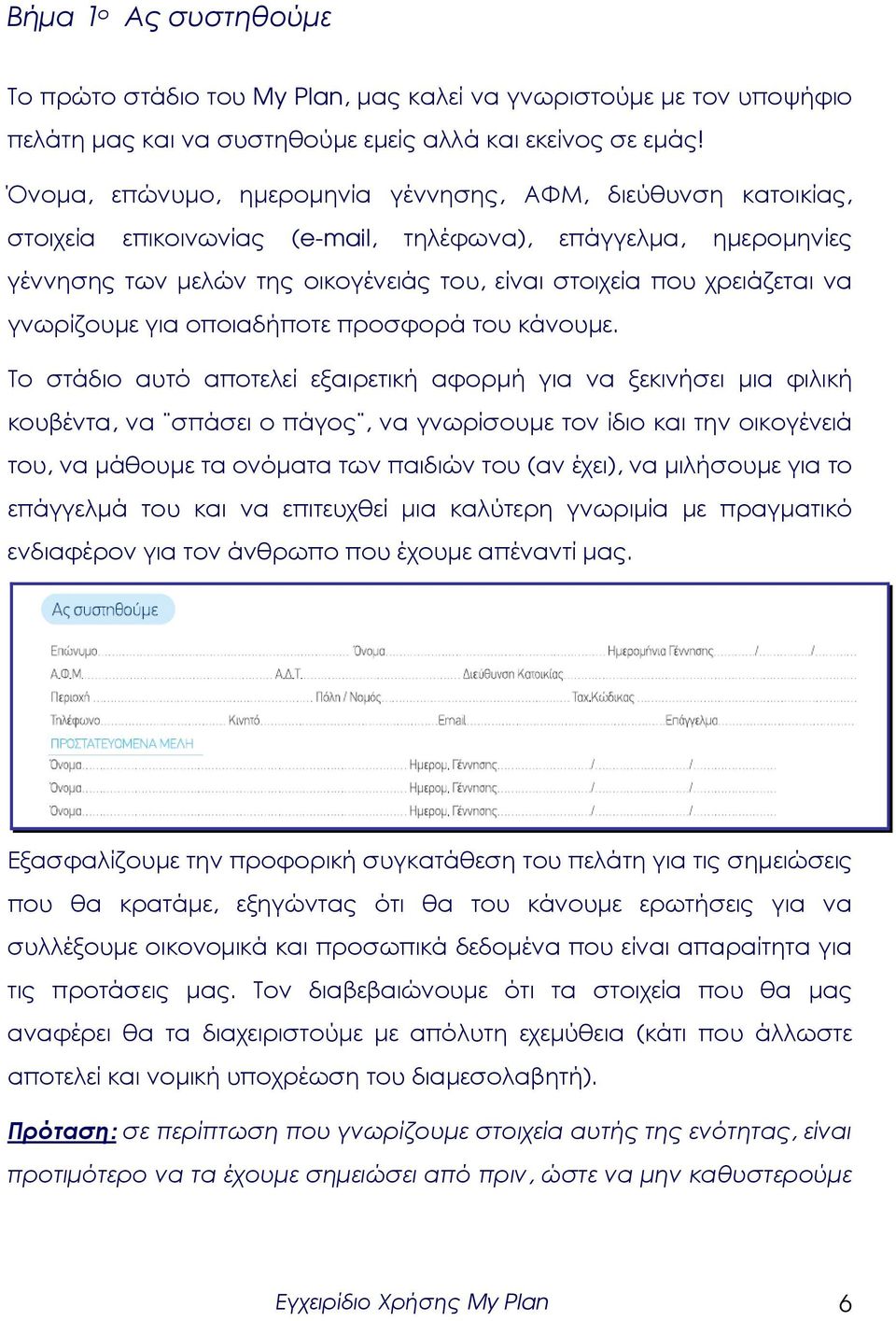 να γνωρίζουµε για οποιαδήποτε προσφορά του κάνουµε.