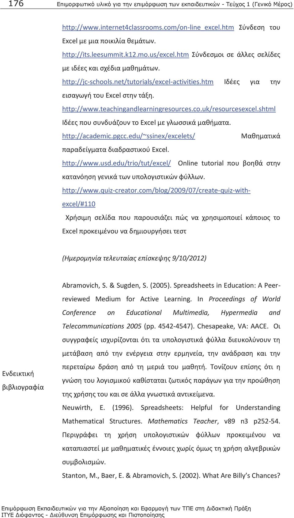 teachingandlearningresources.co.uk/resourcesexcel.shtml Ιδέες που συνδυάζουν το Excel με γλωσσικά μαθήματα. http://academic.pgcc.edu/~ssinex/excelets/ Μαθηματικά παραδείγματα διαδραστικού Excel.